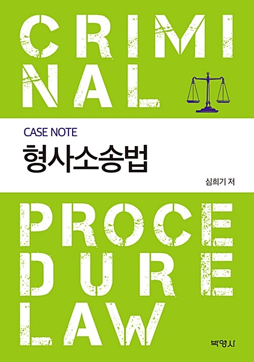 Case Note 형사소송법