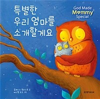 특별한 우리 엄마를 소개할게요 