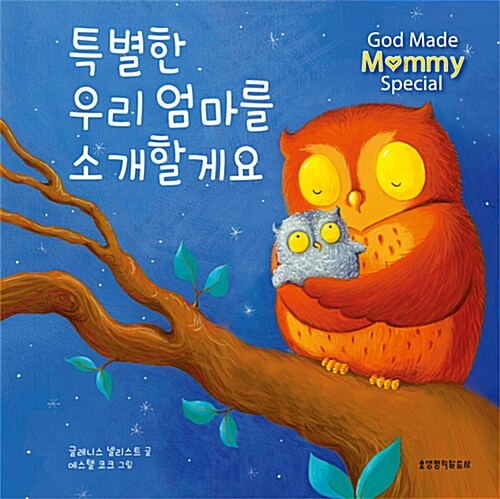 [중고] 특별한 우리 엄마를 소개할게요