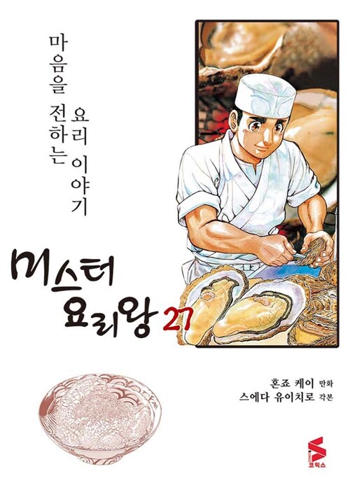 미스터 요리왕 27