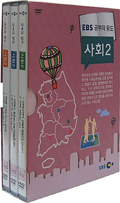 앙코르 공부의 왕도 사회 2 (3disc)