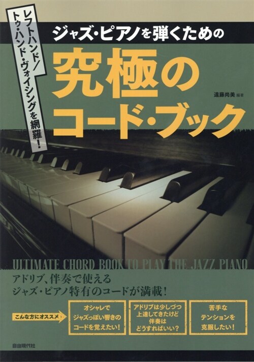 ジャズ·ピアノを彈くための究極 (A4)