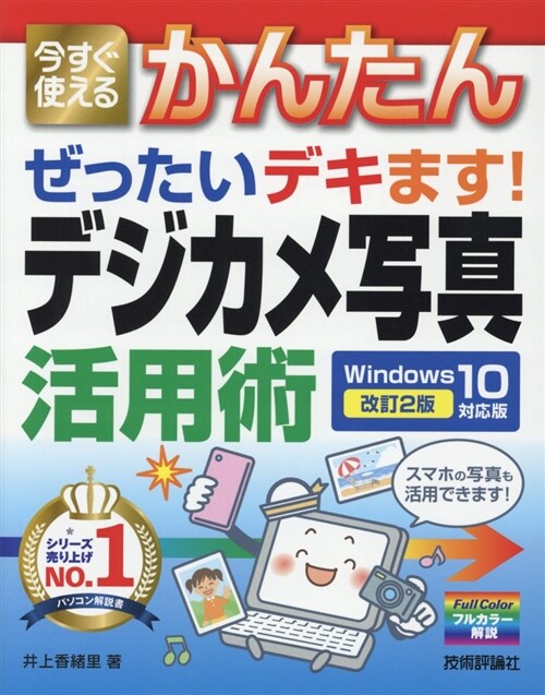 今すぐ使えるかんたんぜったいデ (B5)