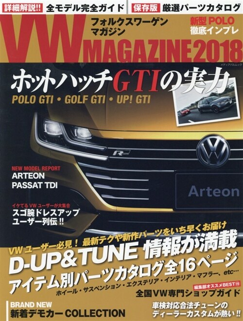 VW MAGAZINメディアパ (A4ヘ)