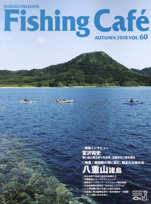 Fishing Cafe VOL.60 (A4)