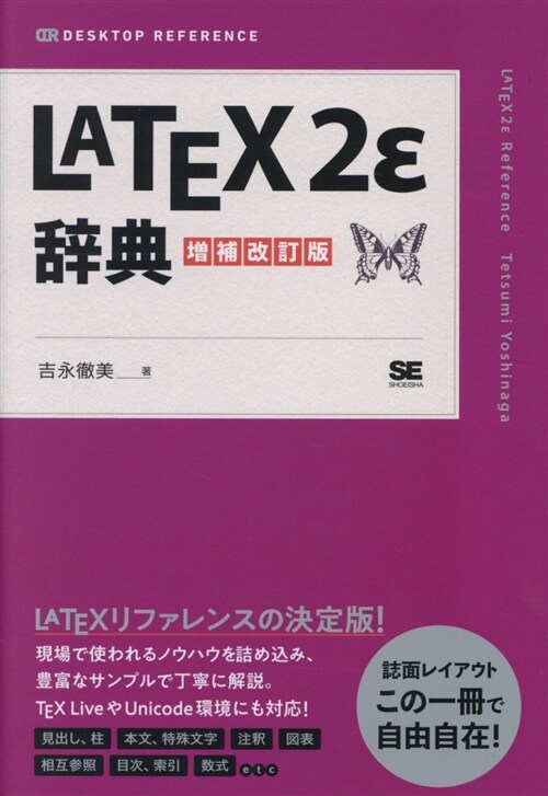 LaTeX2ε辭典 (B6)