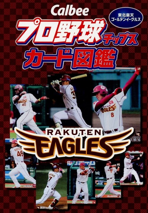 Calbeeプロ野球チップスカ (A6)