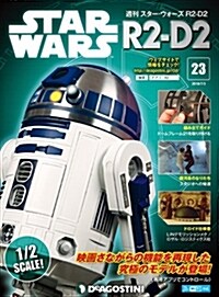 スタ-·ウォ-ズ R2-D2 23號 [分冊百科] (パ-ツ付) (雜誌, 週刊)