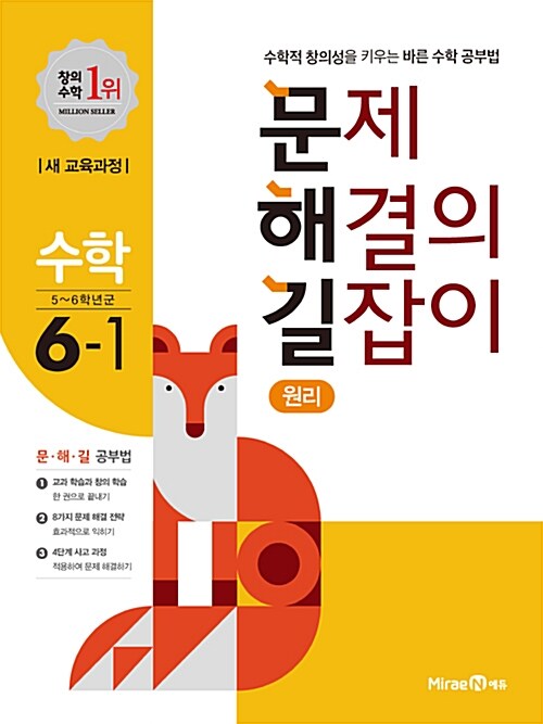 [중고] 문제 해결의 길잡이 원리 수학 6-1 (2021년용)