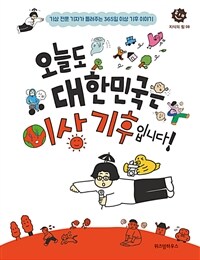 오늘도 대한민국은 이상 기후입니다!