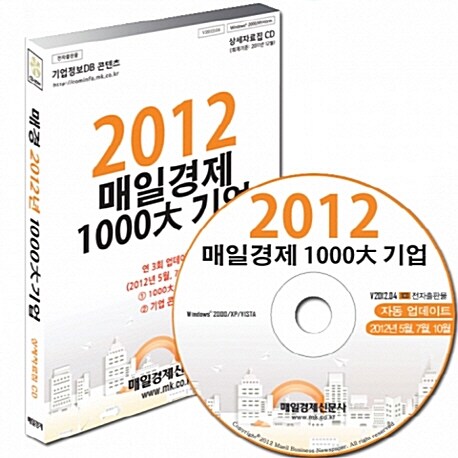 [CD] 매경 2012년 1000大 기업 상세자료집 - CD 1장