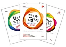 2012 Union 한국사 능력 검정시험 기출문제집 (고급 1.2급) 세트 - 전3권