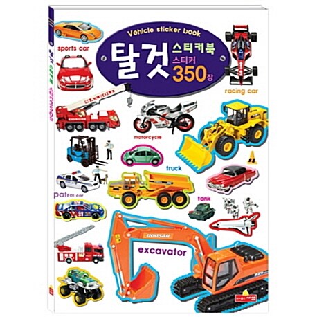 [중고] 탈것 스티커북 스티커 350장