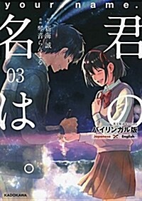 Your Name (Bilingual Edition) (Vol.3) (Paperback)