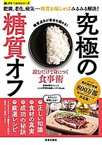 讀むだけで身につく食事術究極の (A5)