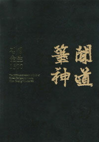 김생 1300 : 해동서성 김생(711-791이후) 탄신 1300주년 기념= (The) 1300th anniversary of birth of Korean calligraphy master, Kim Saeng(711-after 790)