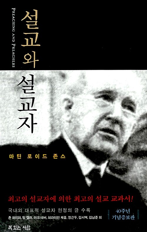 설교와 설교자