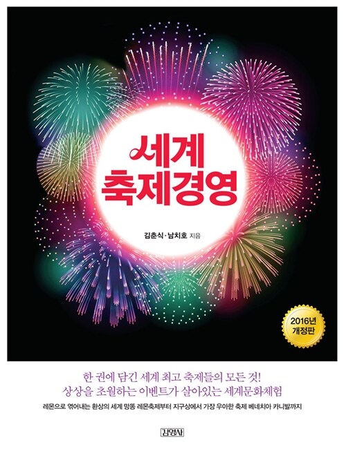 세계 축제경영