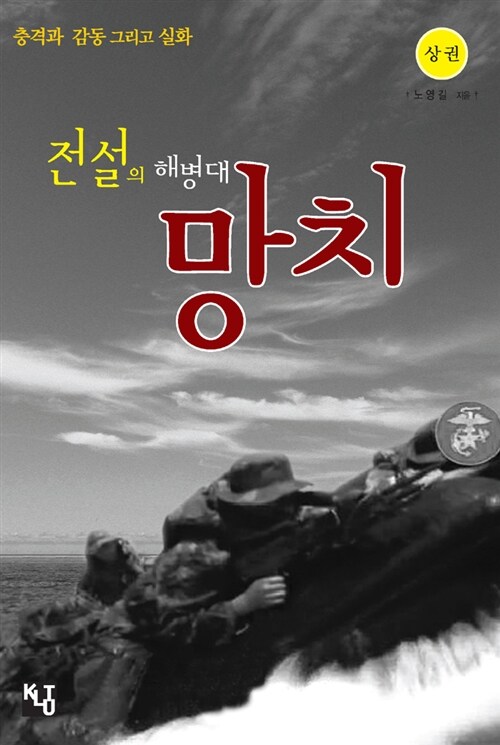 전설의 해병대 망치 - 상