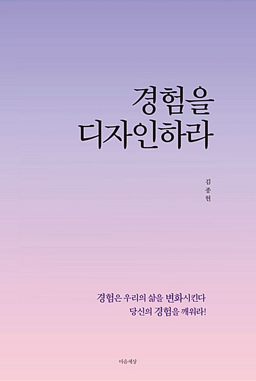 [중고] 경험을 디자인하라