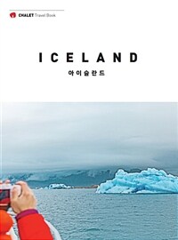 아이슬란드 =Iseland 