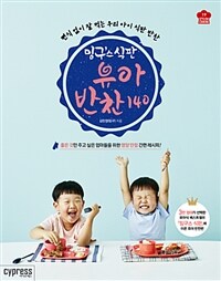 밍구스 식판 유아 반찬 140