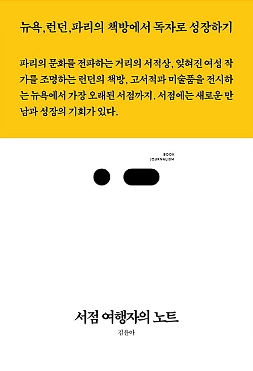 서점 여행자의 노트