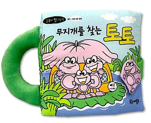 무지개를 찾는 토토