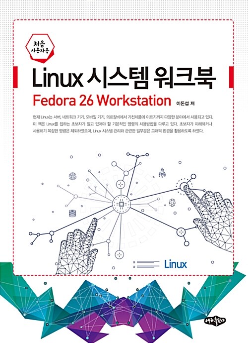 Linux 시스템 워크북