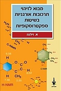 Hebrew from Scratch V2 Text (Paperback)