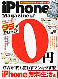 iPhone Magazine (アイフォン·マガジン) Vol.25 2012年 06月號 [雜誌] (不定, 雜誌)