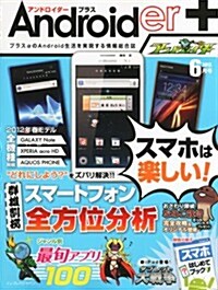 Androider+ (アンドロイダ-プラス) 2012年 06月號 [雜誌] (隔月刊, 雜誌)