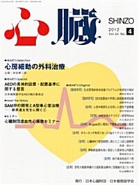 心臟 2012年 04月號 [雜誌] (月刊, 雜誌)