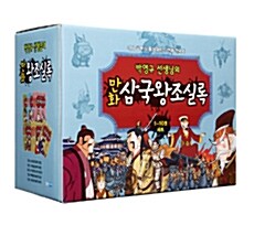 [중고] 박영규 선생님의 만화 삼국왕조실록 세트 - 전10권