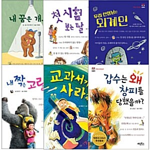 저학년 창작동화 읽을래 시리즈 6권세트