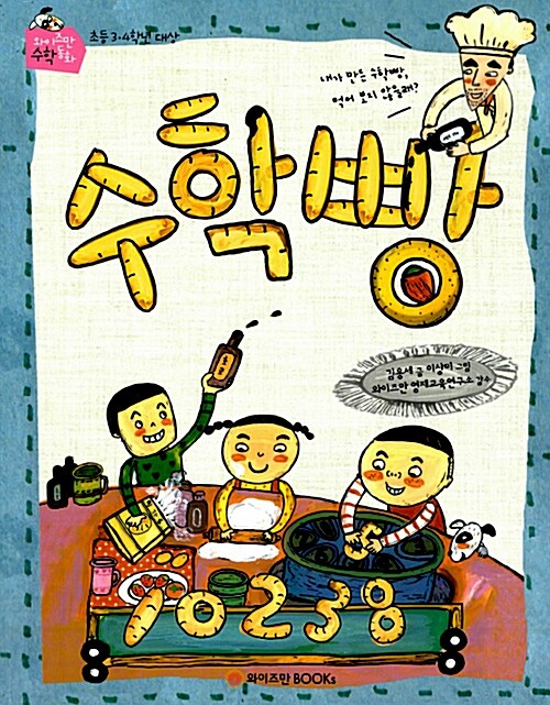 수학빵