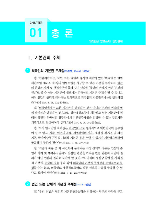 알라딘: 2019 이것만은 알고 쓰자 헌법판례 2019 이것만은 알고 쓰자 헌법판례