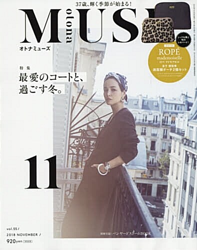 otona MUSE (オトナ ミュ-ズ) 2018年 11月號 [雜誌] (月刊, 雜誌)