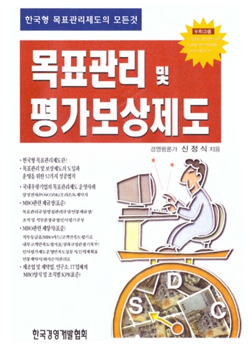 목표관리 및 평가보상제도