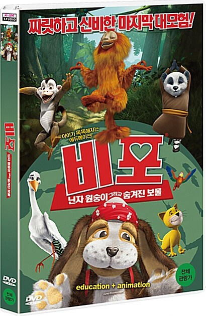 비포 : 닌자원숭이 그리고 숨겨진 보물 표지이미지