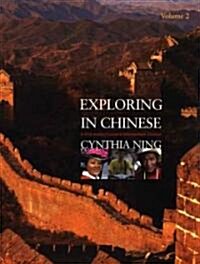 Exploring in Chinese, Volume 2: A DVD-Based Course in Intermediate Chinese [With DVD] (Paperback)