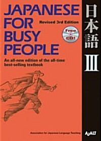 Japanese for Busy People III (Paperback, Compact Disc, 3rd)