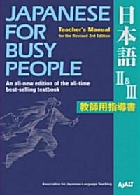 Japanese for Busy People II & III (Paperback, Teachers Guide)