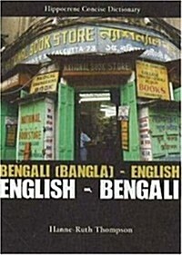 Bengali Concise Dictionary (Paperback)