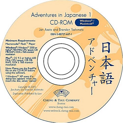 Adventures in Japanese 1 (CD-ROM, Bilingual)