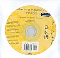 Adventures in Japanese 2 (CD-ROM, Bilingual)