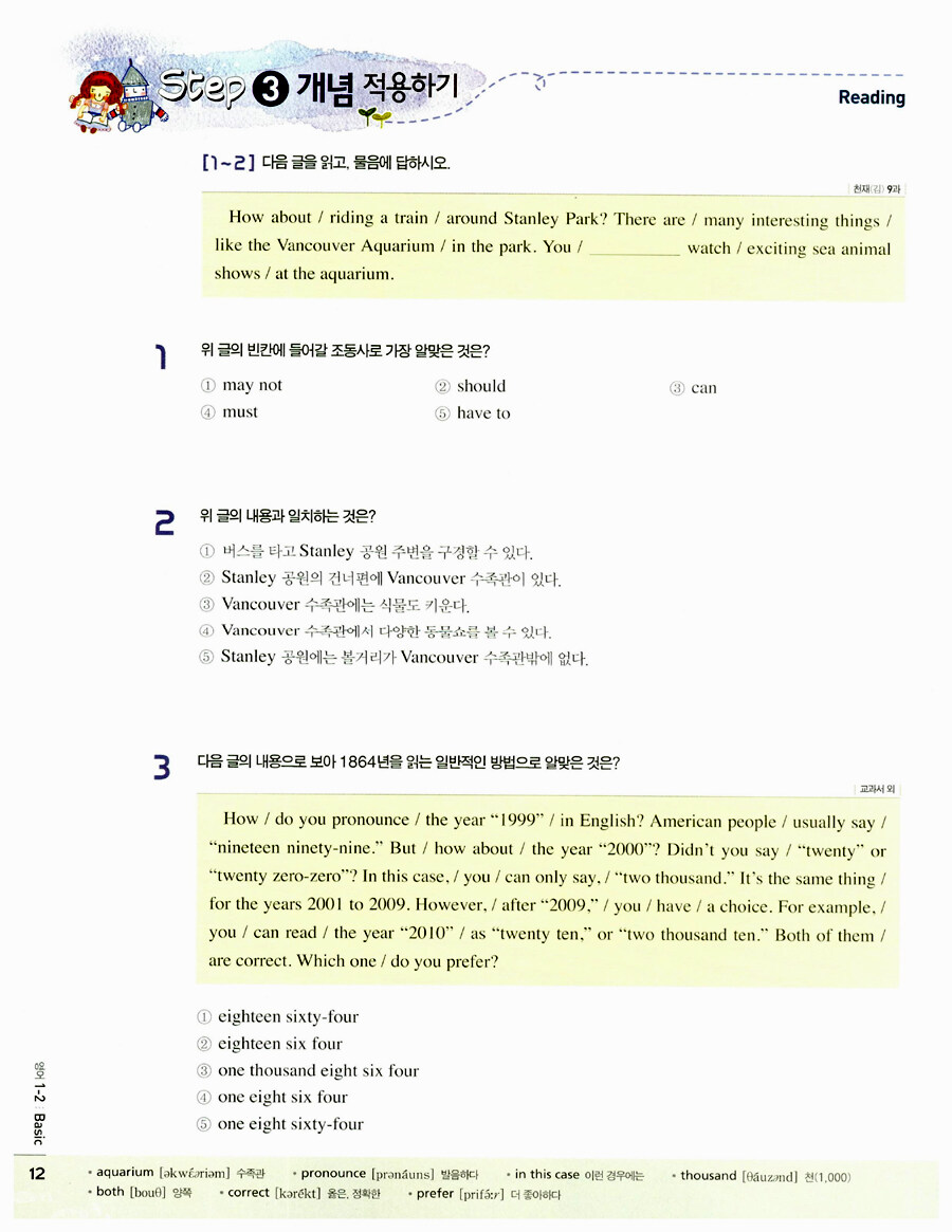 알라딘: 미리보기 - 체크체크 영어 중1-2 알라딘: 미리보기 - 체크체크 영어 중1-2