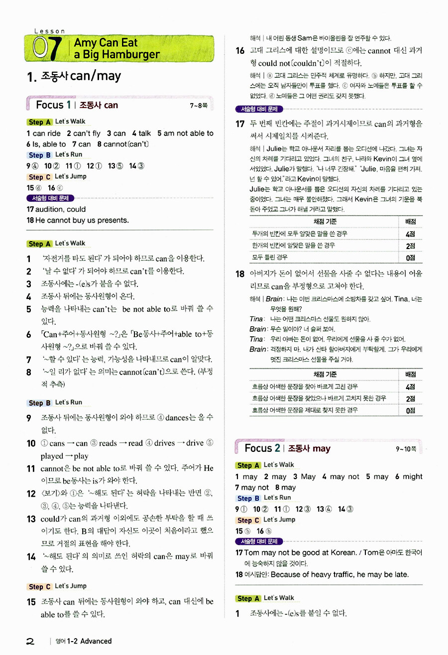 알라딘: 미리보기 - 체크체크 영어 중1-2 알라딘: 미리보기 - 체크체크 영어 중1-2