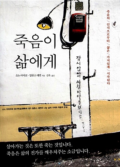 죽음이 삶에게