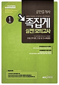 2012 공인중개사 1차 족집게 실전모의고사 (8절)